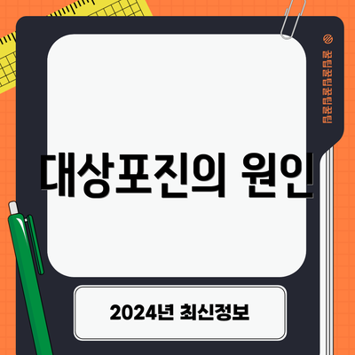 대상포진의 원인