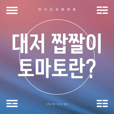 대저 짭짤이 토마토란?
