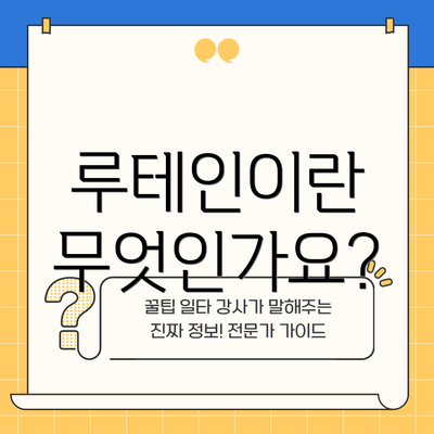 루테인이란 무엇인가요?
