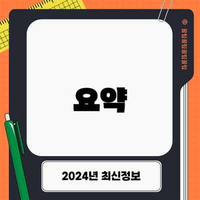 요약
