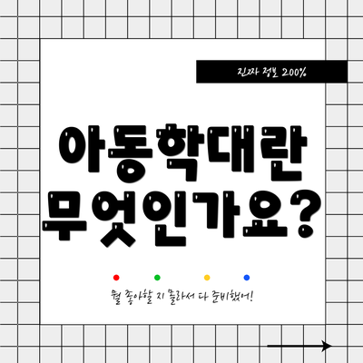 아동학대란 무엇인가요?