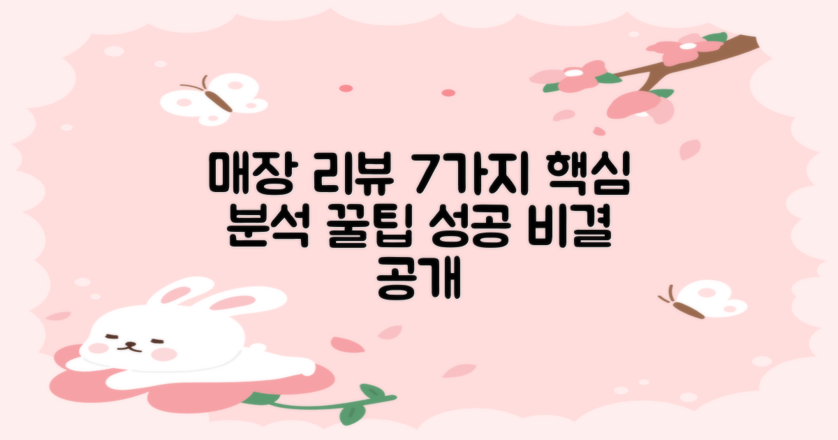 7가지 매장 리뷰 분석
