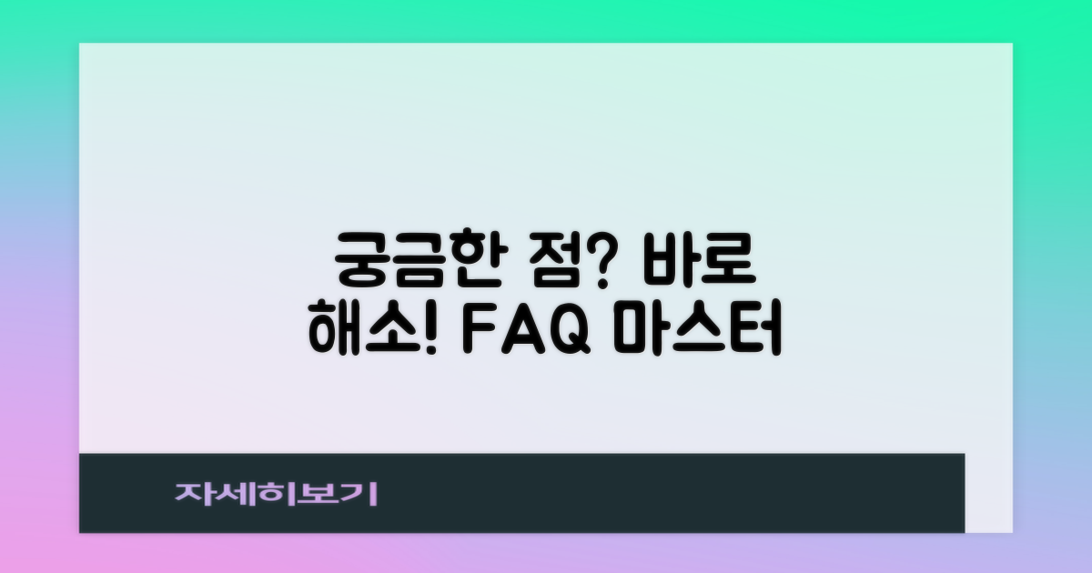 자주 묻는 질문