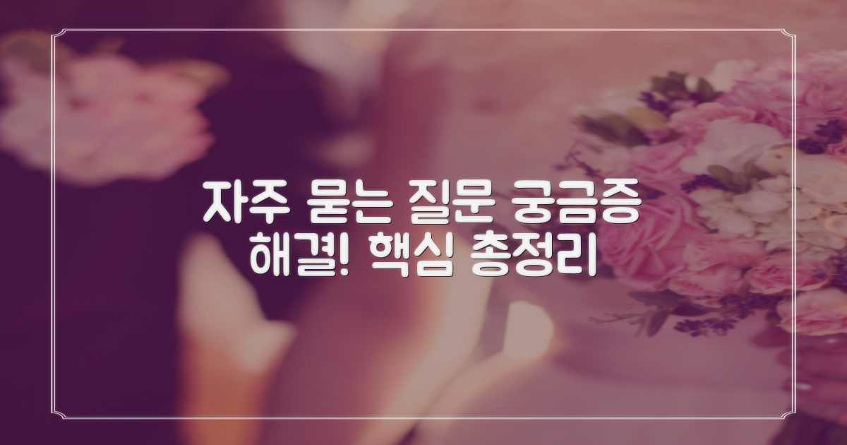 자주 묻는 질문