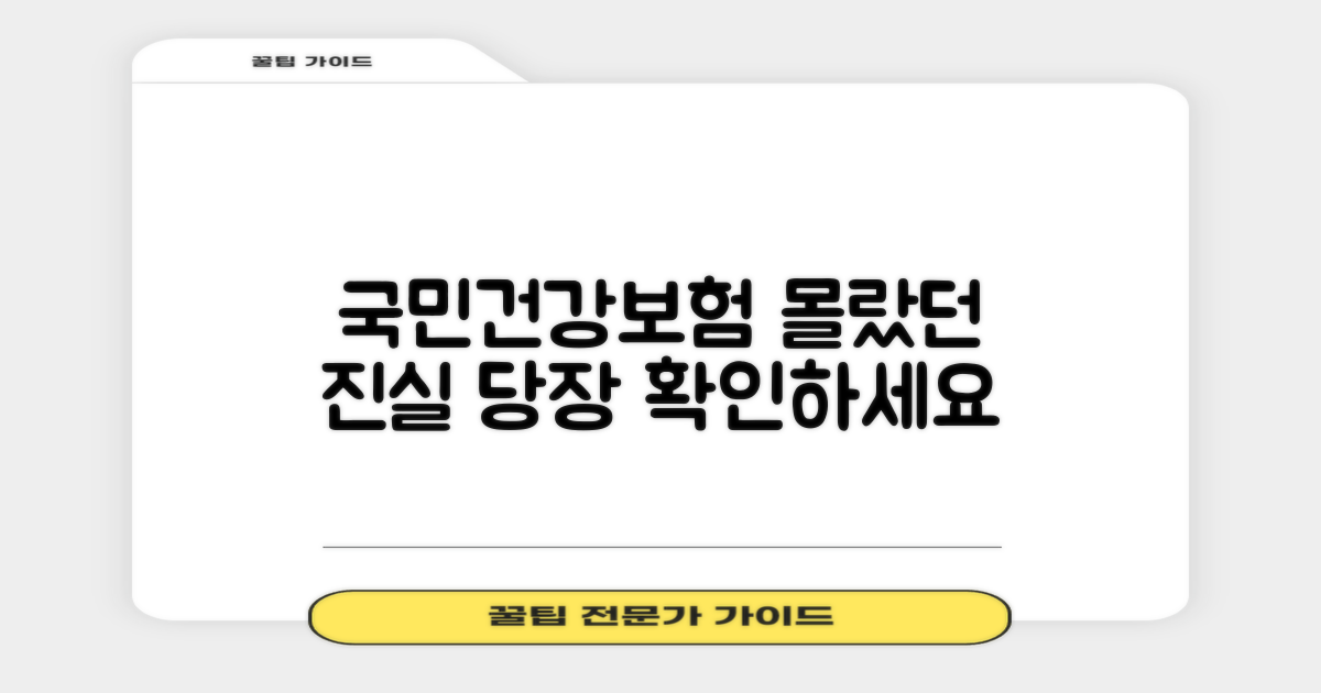 국민건강보험, 당신이 알아야 할 솔직한 이야기