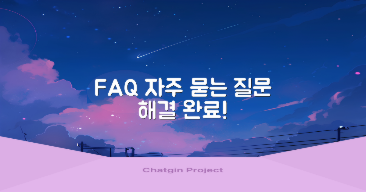 자주 묻는 질문