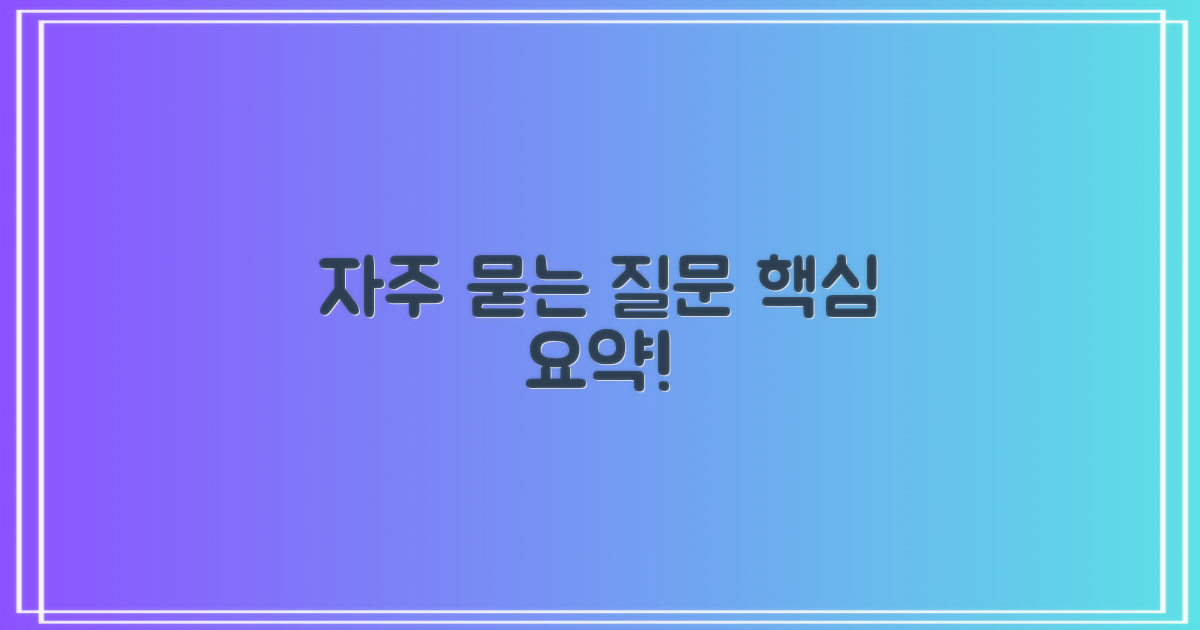 자주 묻는 질문