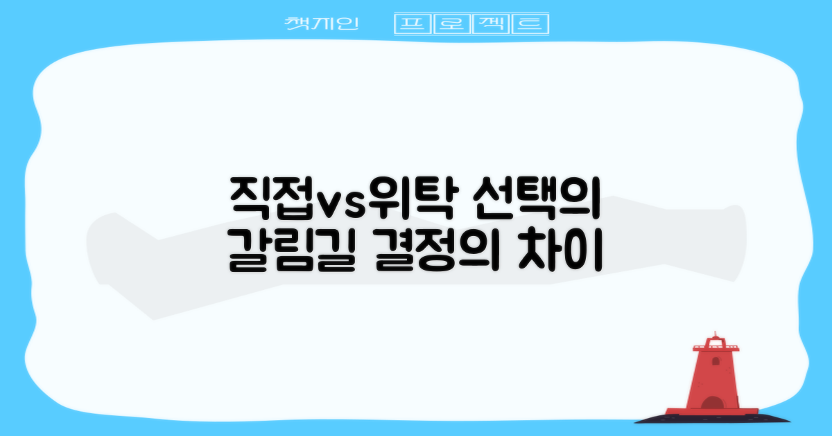 직접 연결 vs 위탁: 차이점