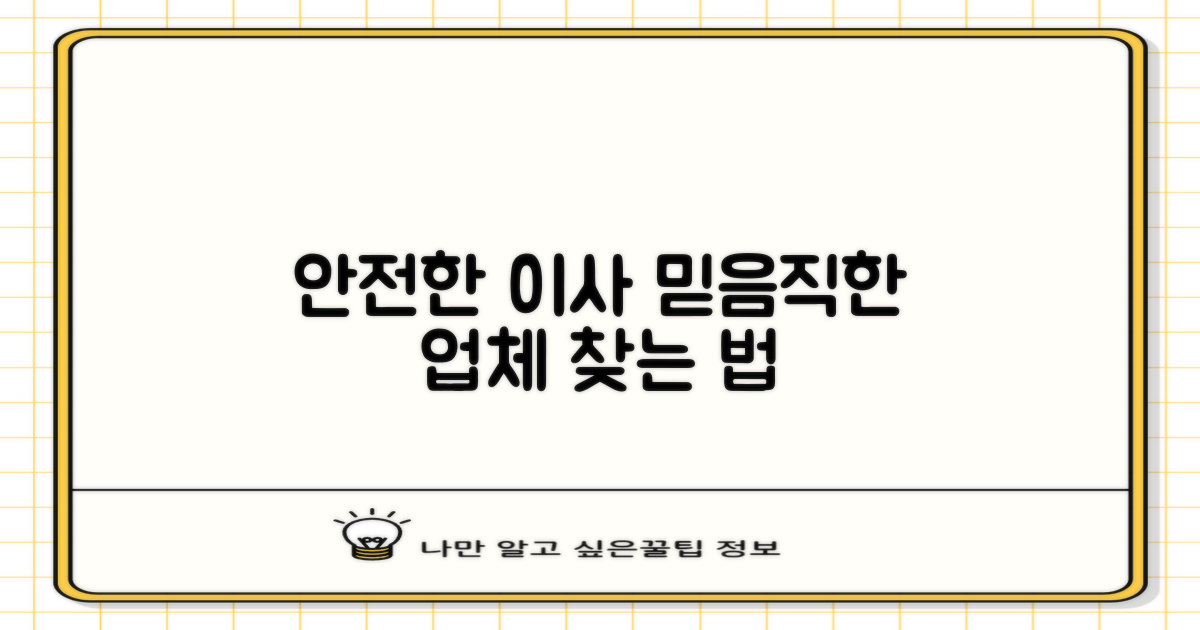믿을 수 있는 포장이사 업체는?
