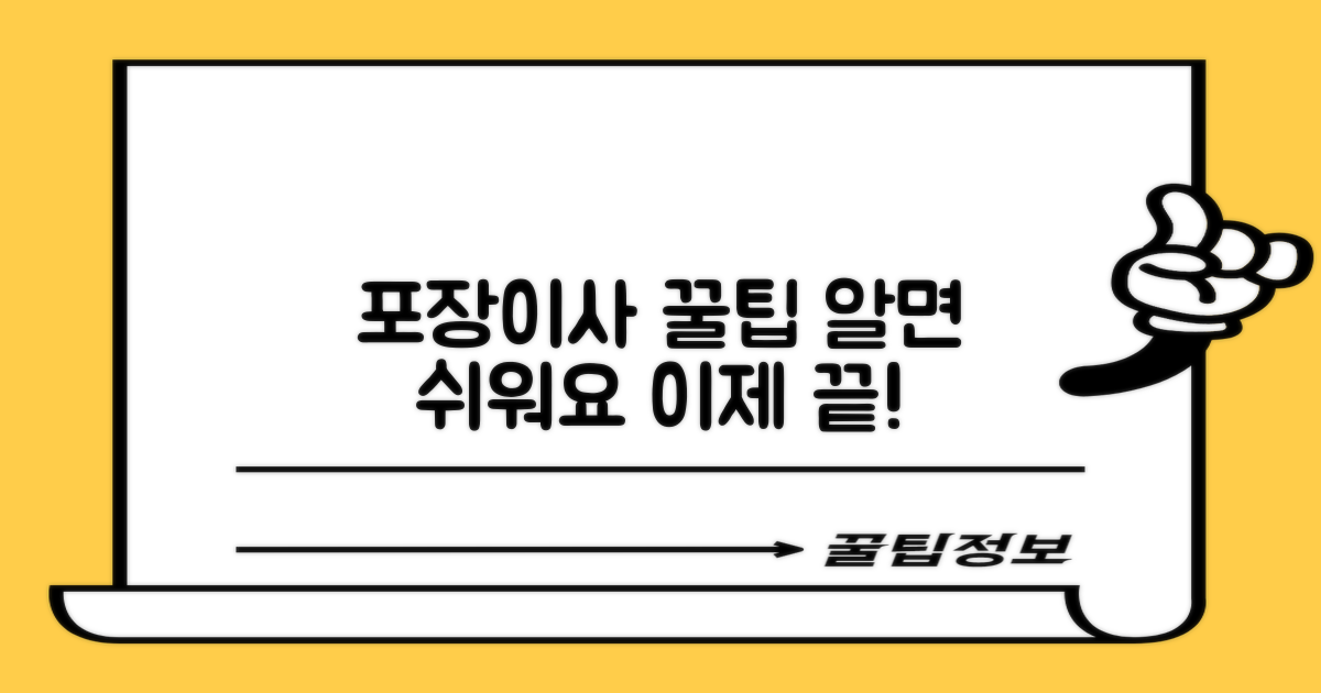 포장이사, 이것만 알면 끝!