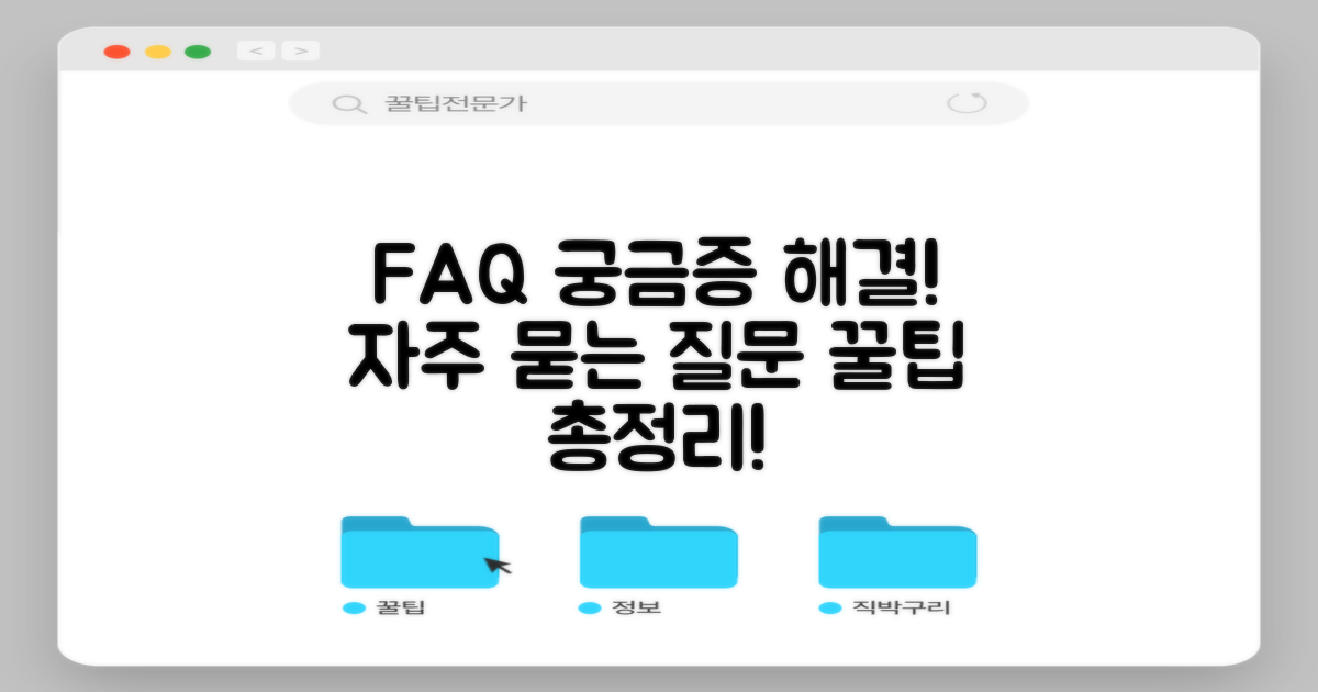 자주 묻는 질문