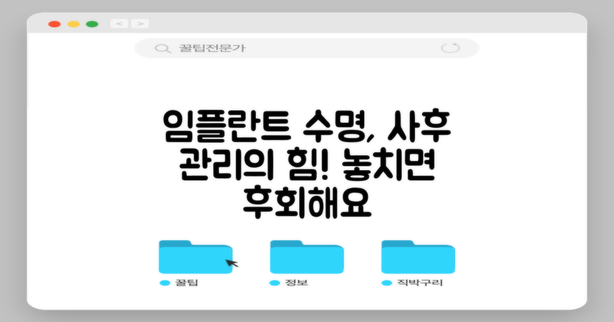성공적인 임플란트, 사후 관리가 중요할까?