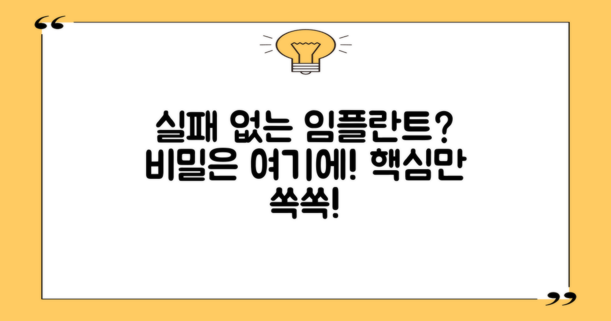 실패 없는 임플란트, 핵심은 무엇일까?