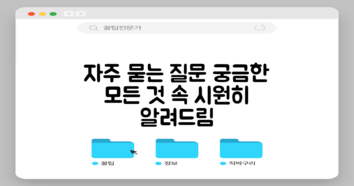 자주 묻는 질문