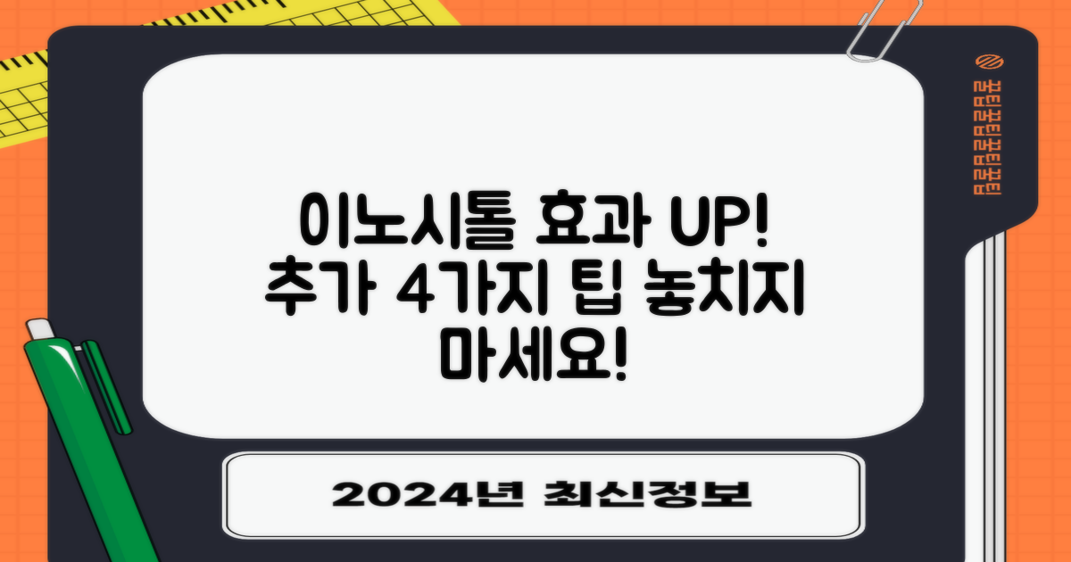 이노시톨 효능 극대화를 위한 4가지 추가 고려사항