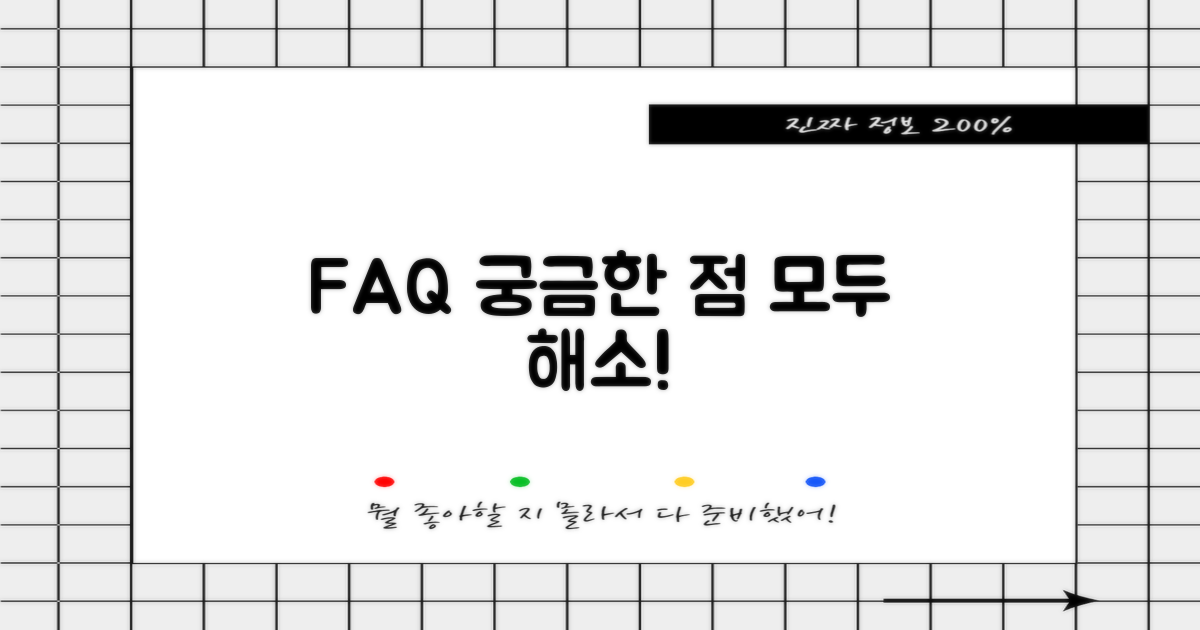자주 묻는 질문