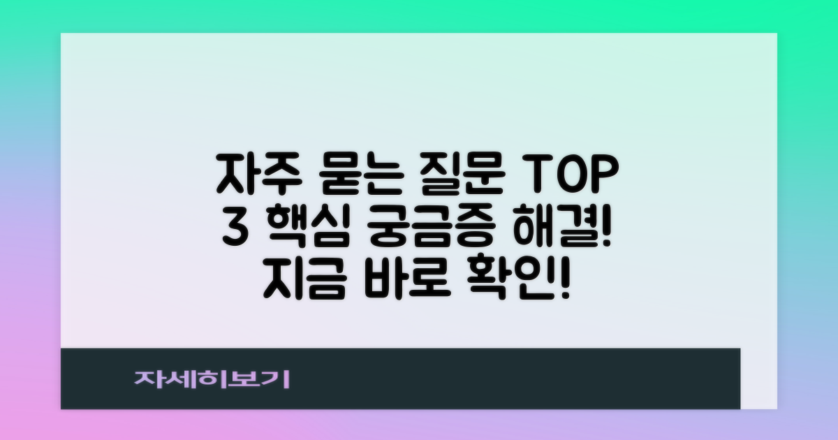 자주 묻는 질문