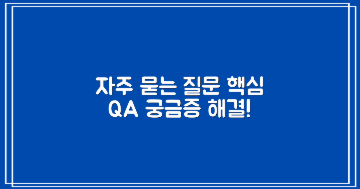 자주 묻는 질문