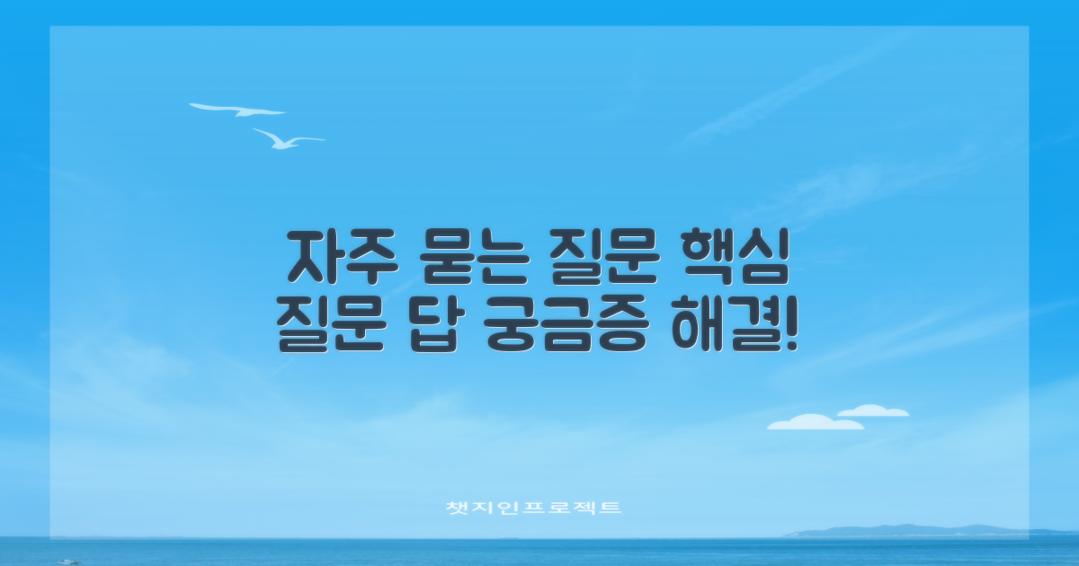 자주 묻는 질문