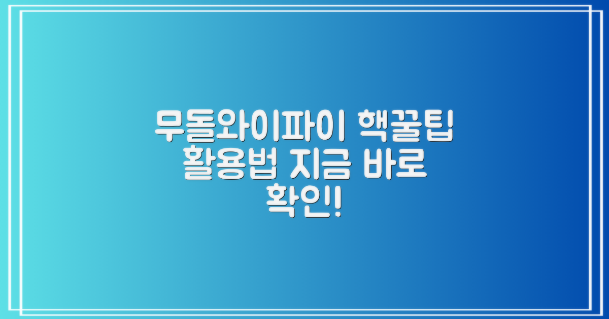 작은도서관무돌 와이파이, 이렇게 활용하세요!