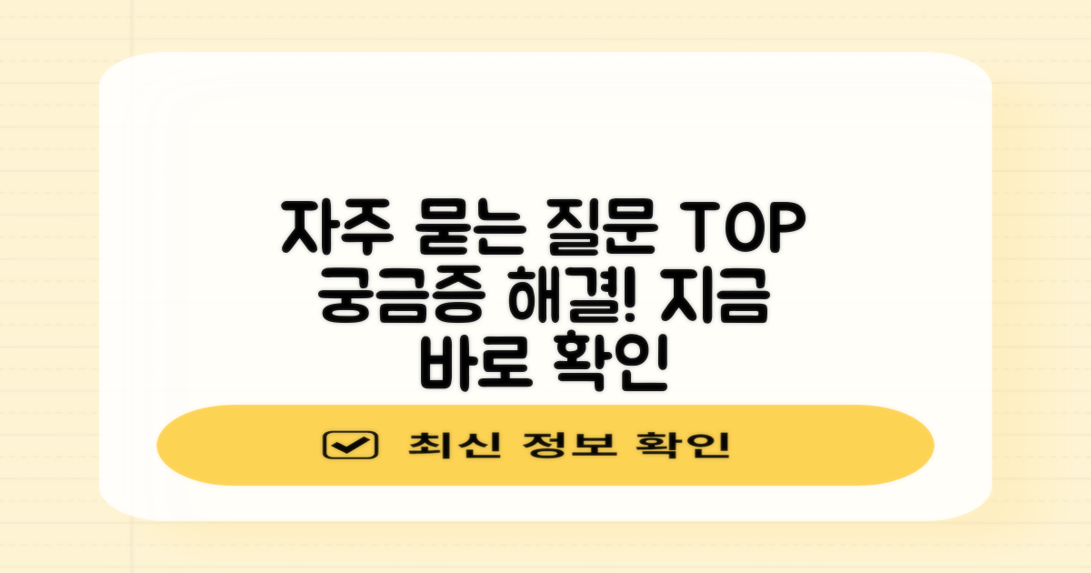 자주 묻는 질문