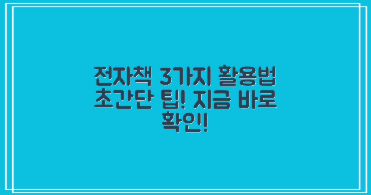 3가지 전자책 이용법