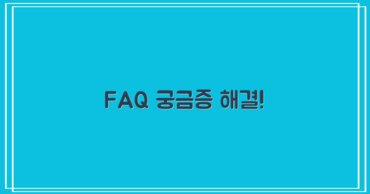 자주 묻는 질문