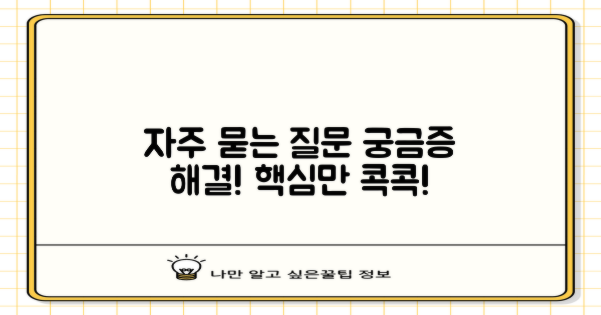 자주 묻는 질문
