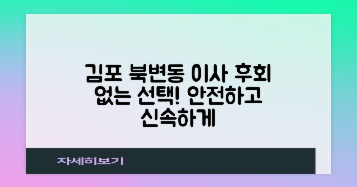 김포 북변동 이사, 후회 없이!