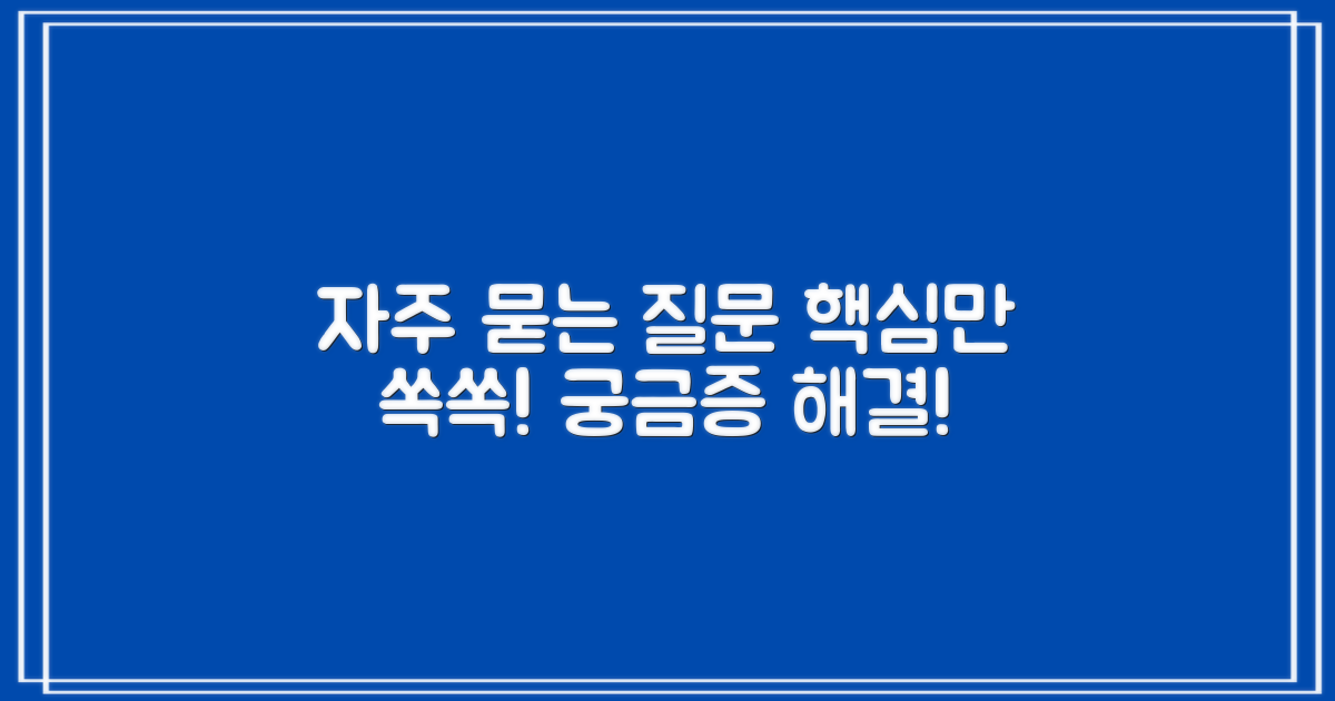 자주 묻는 질문