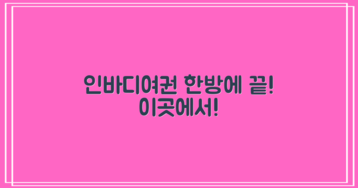 인바디 측정, 여권 발급, 여기서 한 번에?