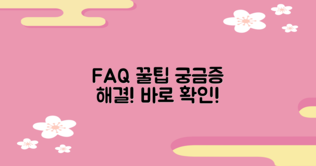 자주 묻는 질문