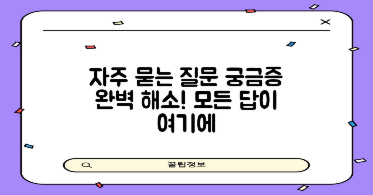 자주 묻는 질문