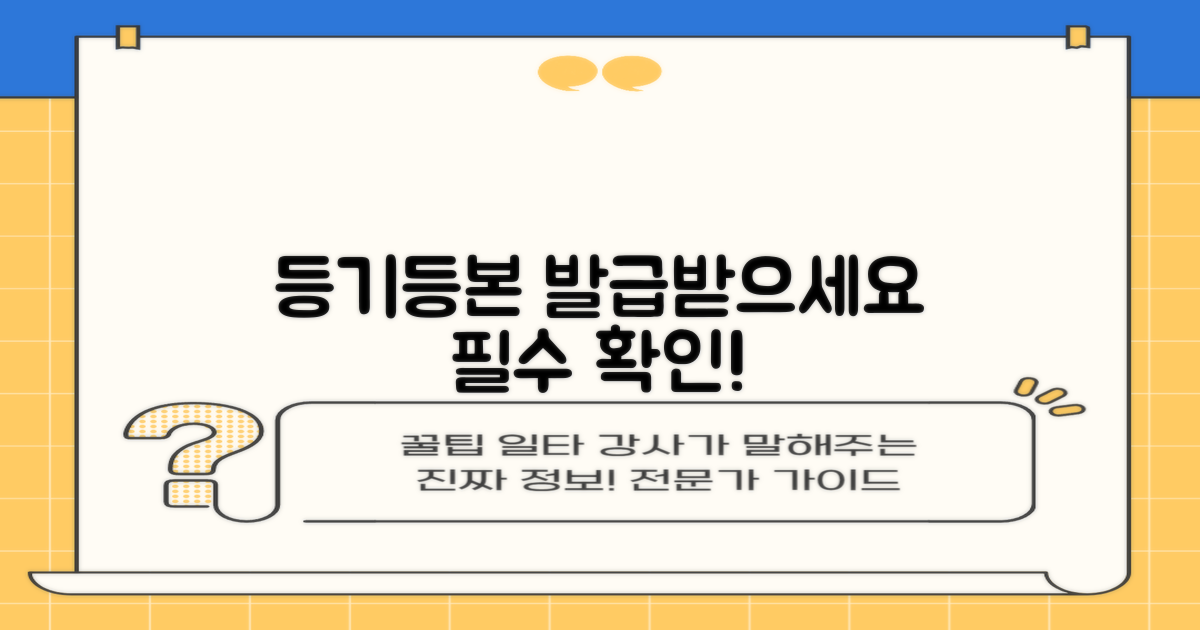 등기, 등본 발급: 놓치지 마세요