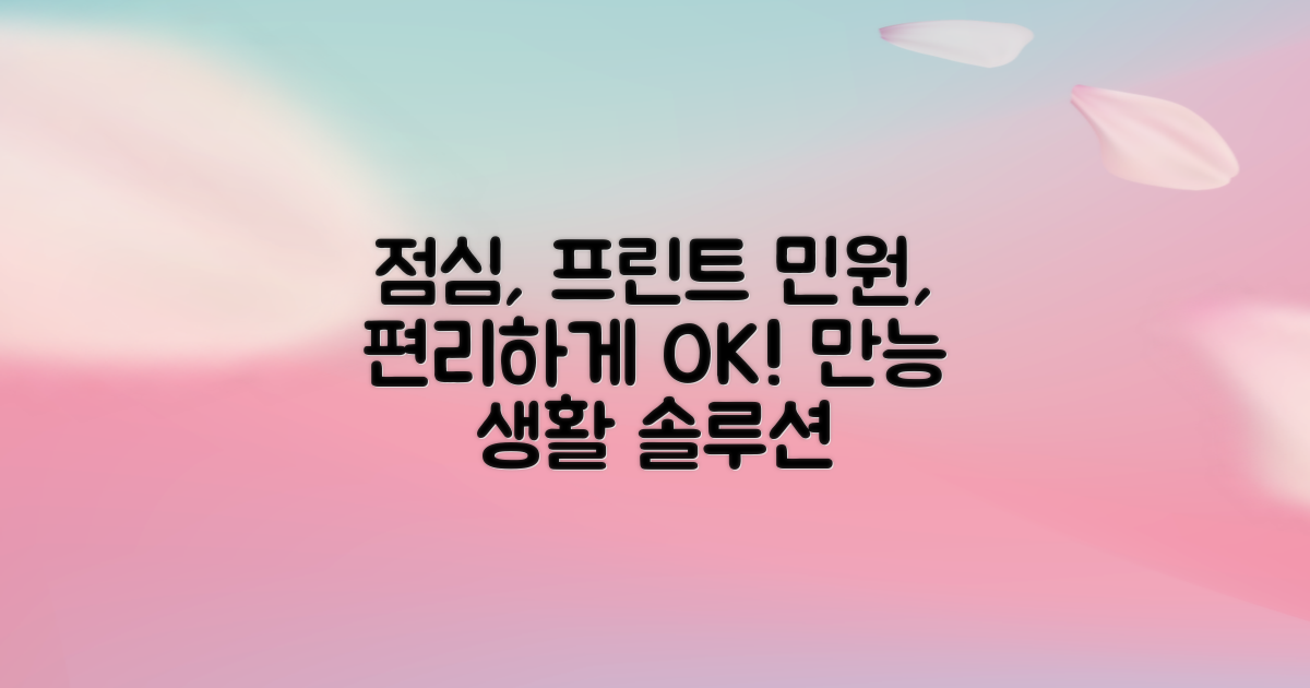 점심, 프린트, 민원 등 편리하게 이용해요