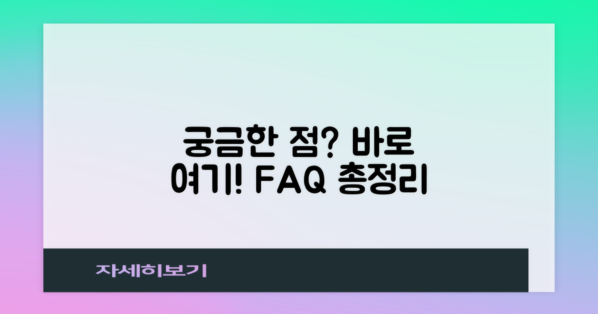 자주 묻는 질문