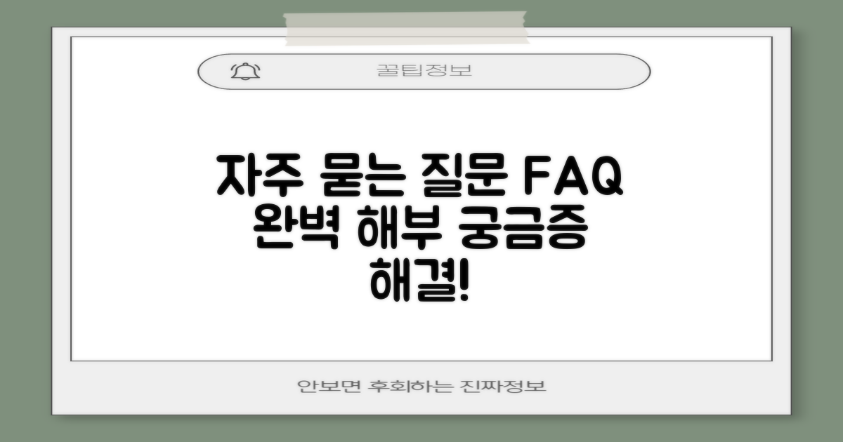 자주 묻는 질문
