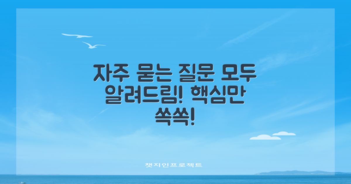 자주 묻는 질문