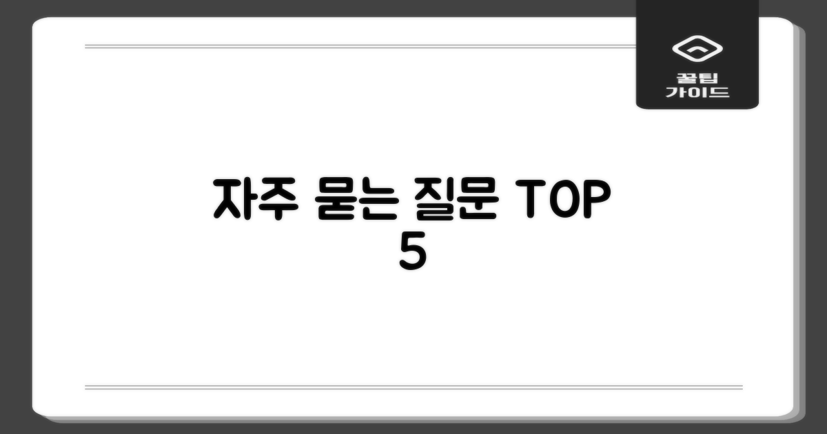 자주 묻는 질문