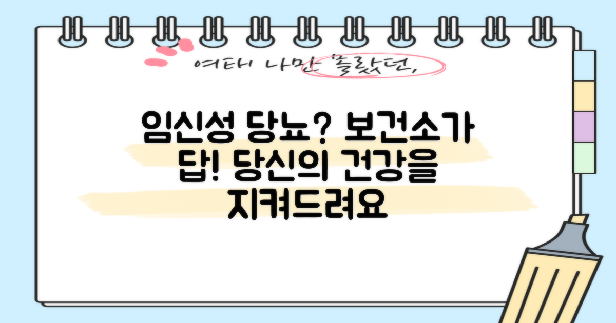 임신성 당뇨, 어떻게 관리해야 할까요? 제주시서부보건소에서 답을 찾으세요!