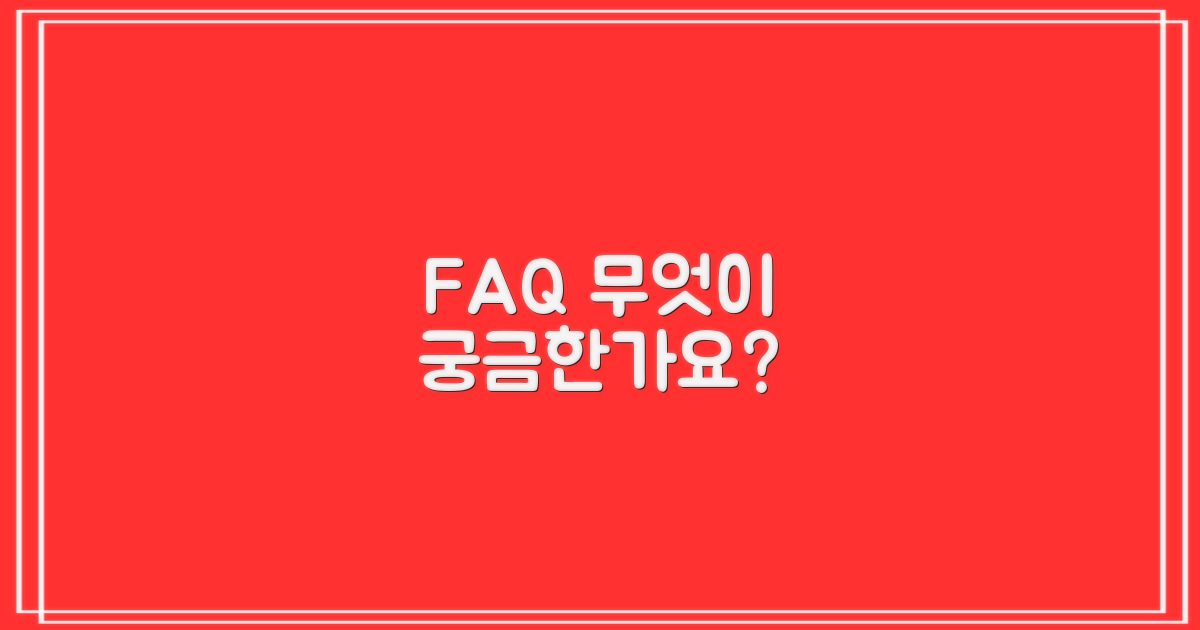 자주 묻는 질문