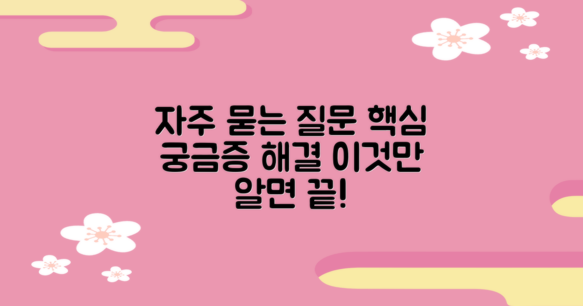 자주 묻는 질문