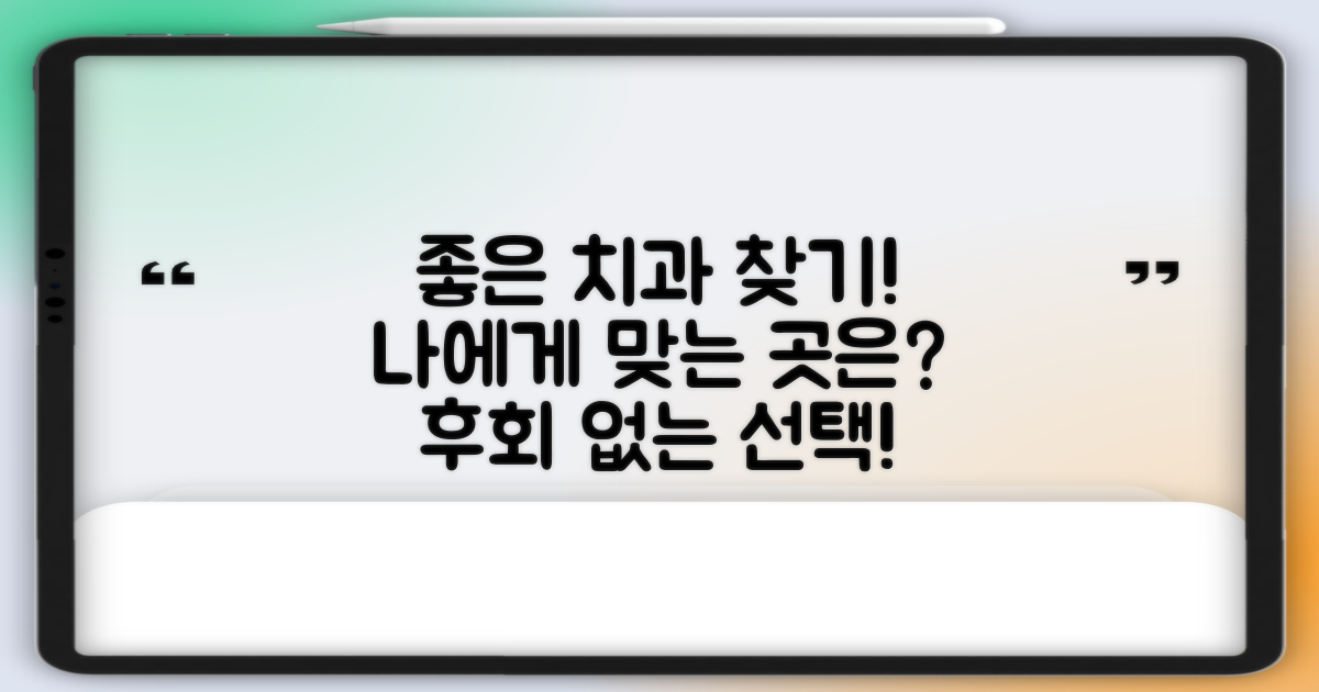 어떤 치과가 좋을까요?