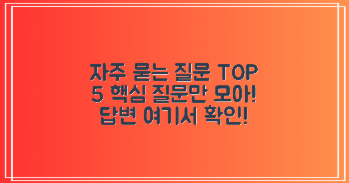 자주 묻는 질문