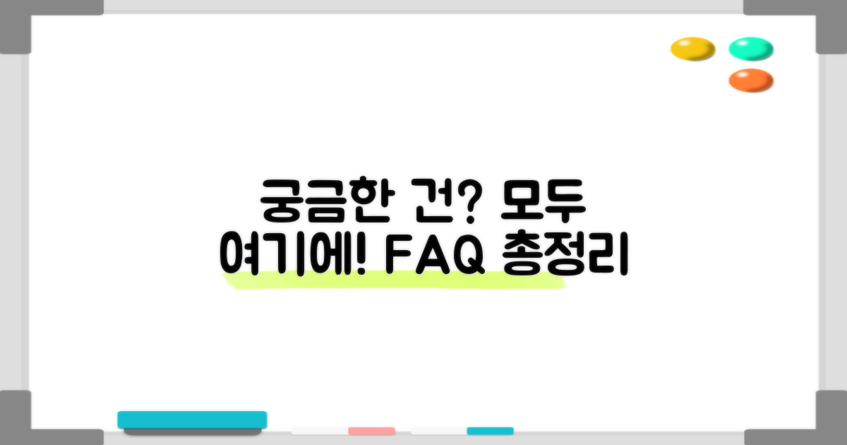 자주 묻는 질문