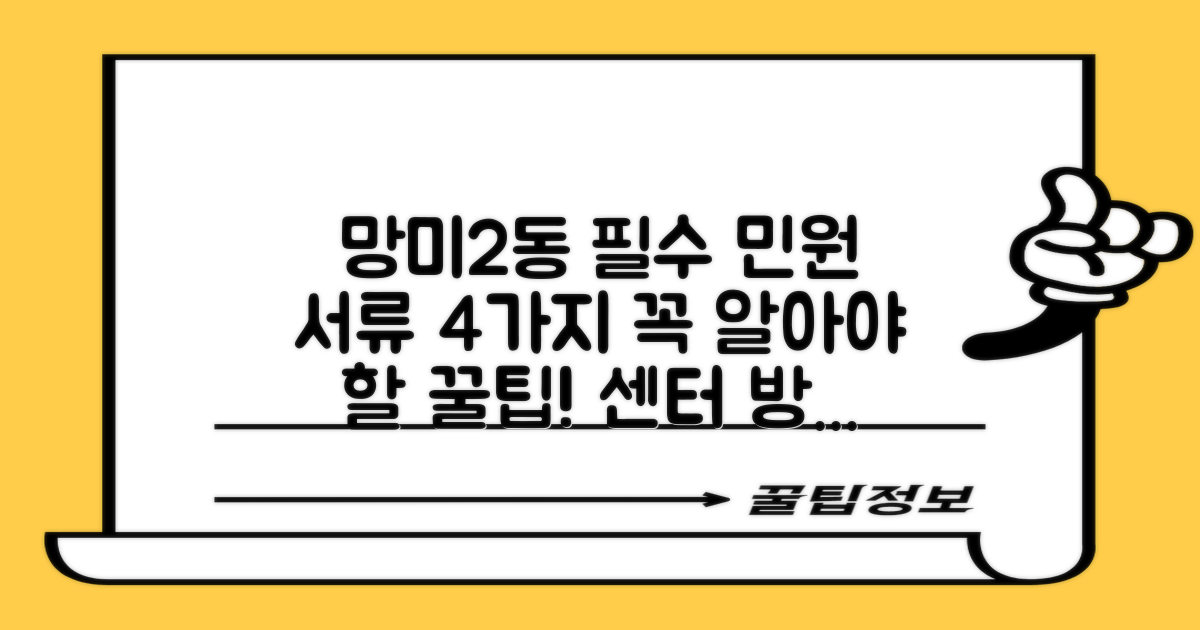 망미2동행정복지센터에서 꼭 알아야 할 4가지 민원 서류