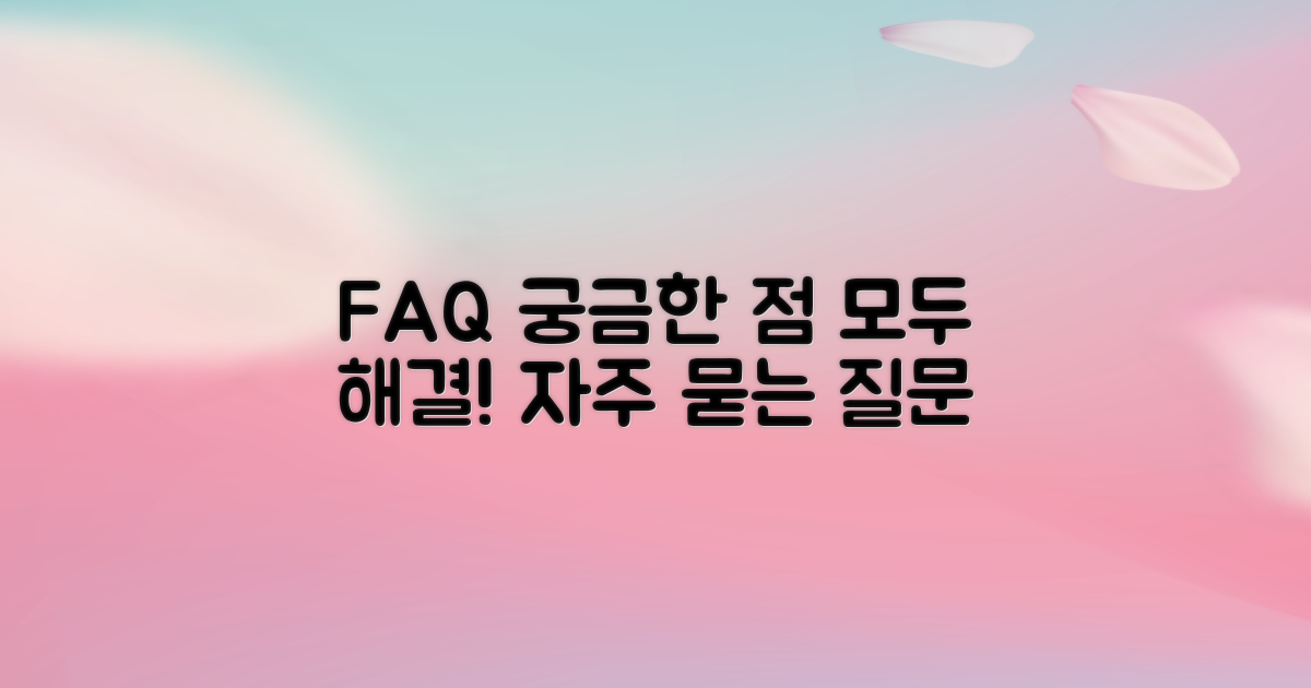 자주 묻는 질문