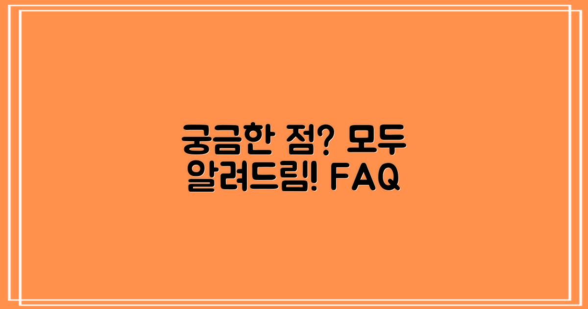 자주 묻는 질문