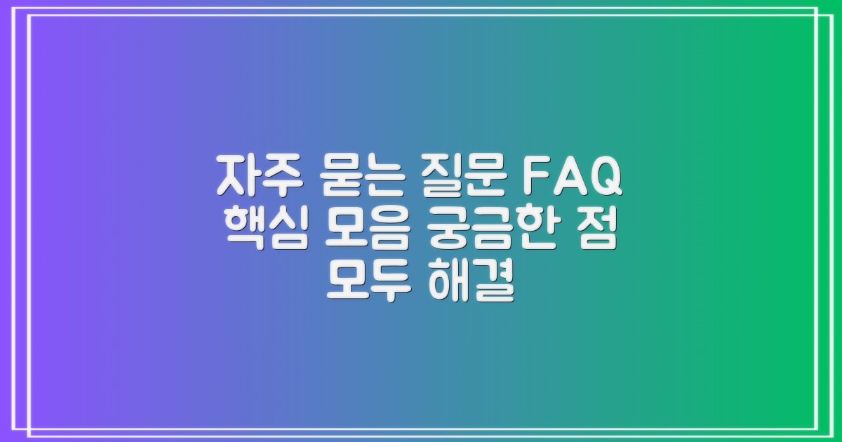 자주 묻는 질문