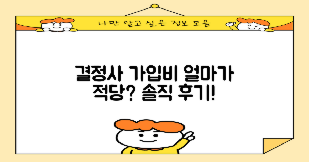 결정사 가입비, 얼마가 적당할까?